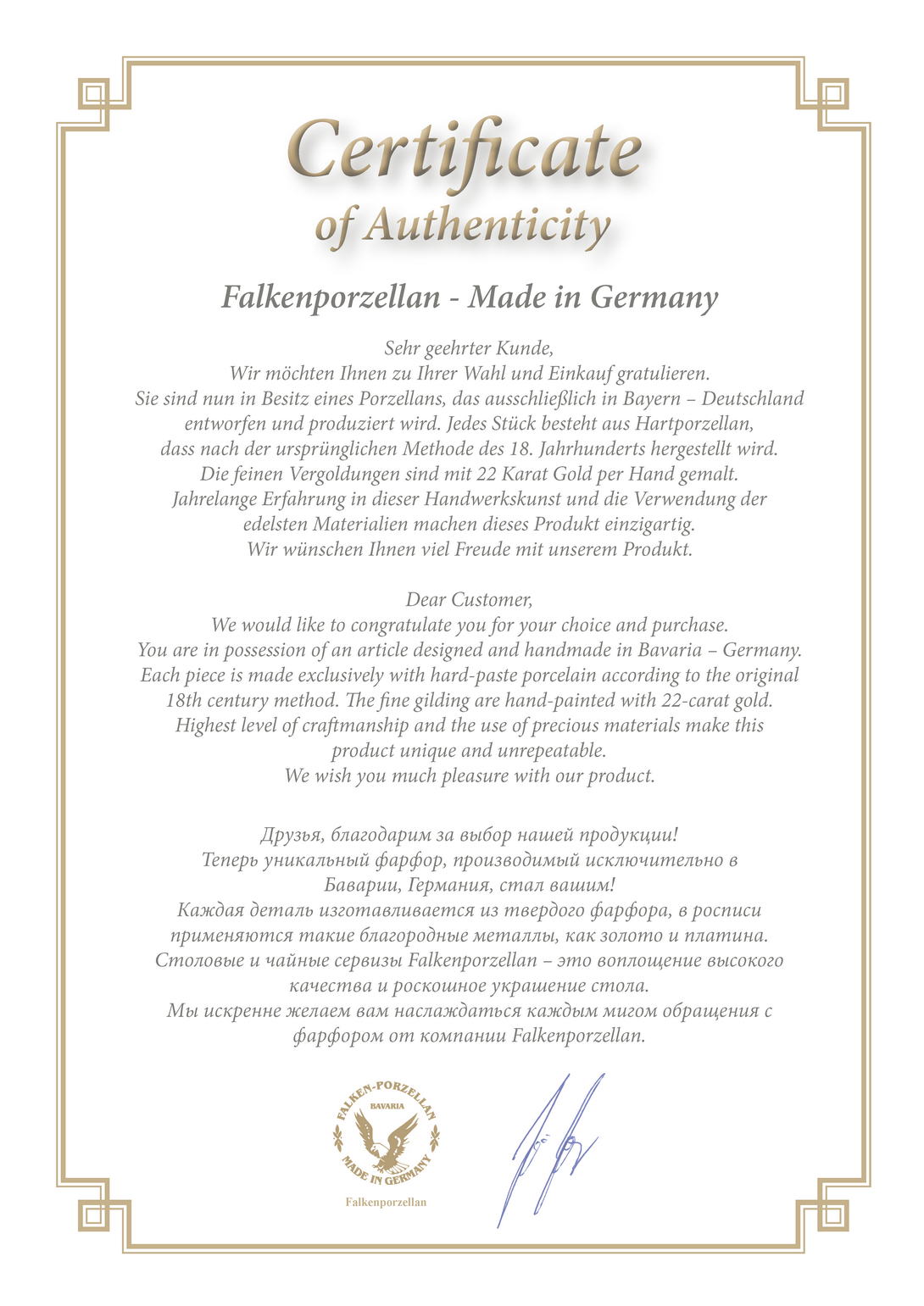 Сертификат соответствия на товар FalkenPorzellan ФалкенПорцеллан Германия